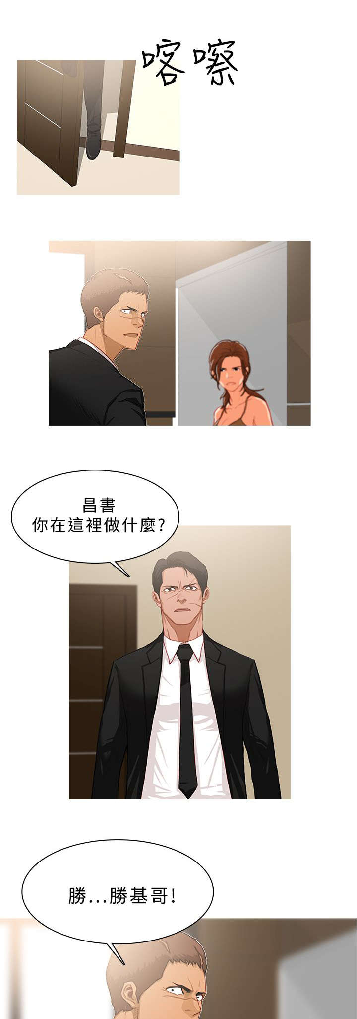 《地鼠》第67章被抓现行 第11页