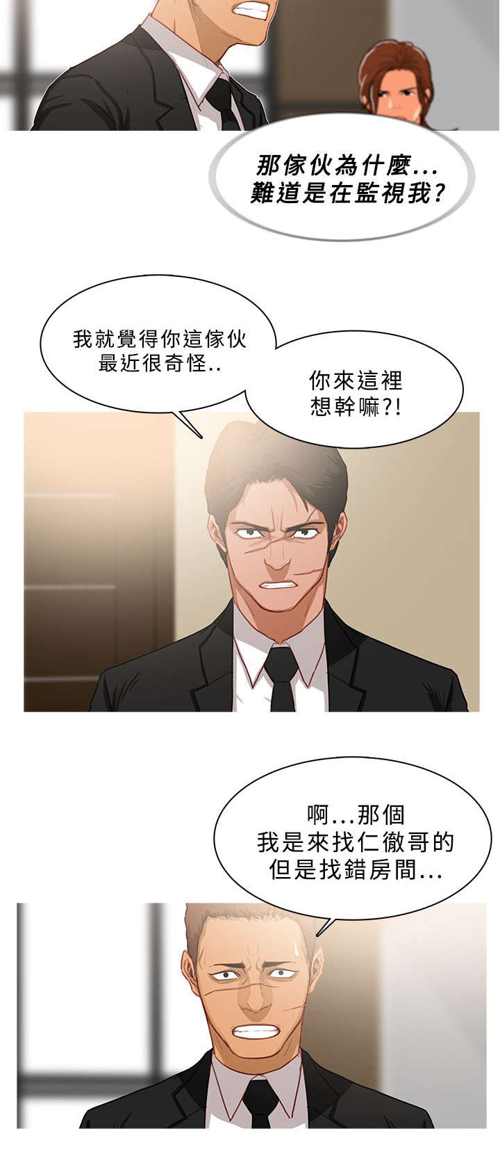 《地鼠》第67章被抓现行 第12页