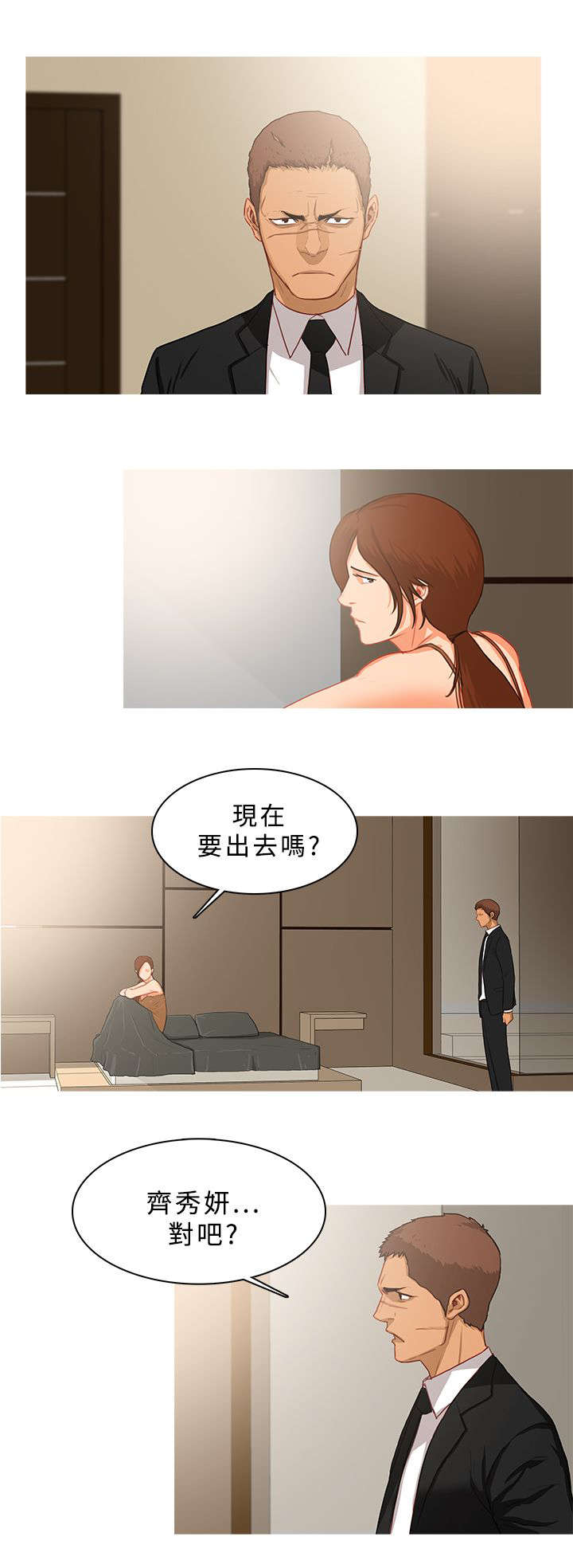 《地鼠》第67章被抓现行 第4页