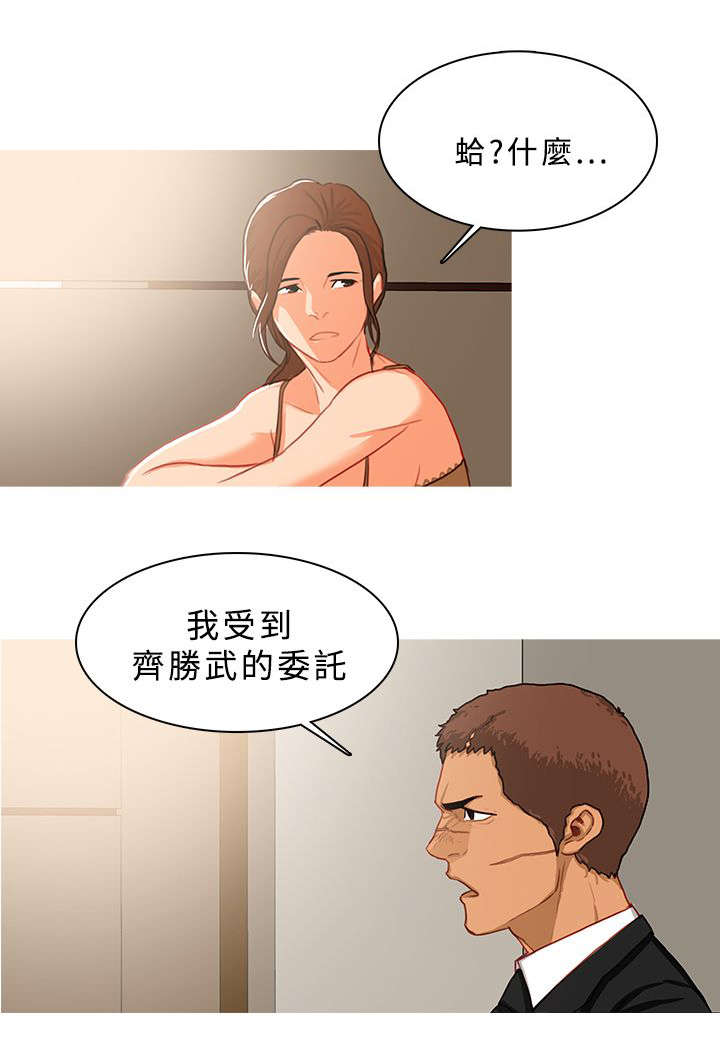 《地鼠》第67章被抓现行 第5页