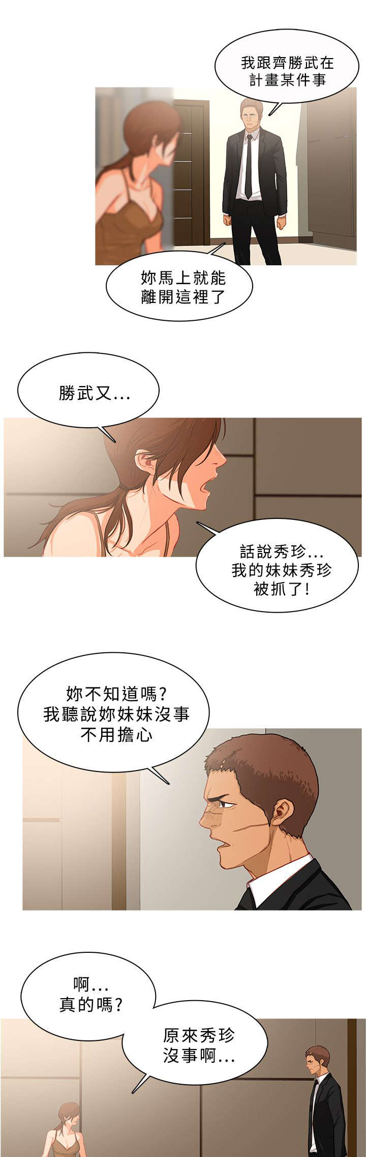《地鼠》第67章被抓现行 第7页