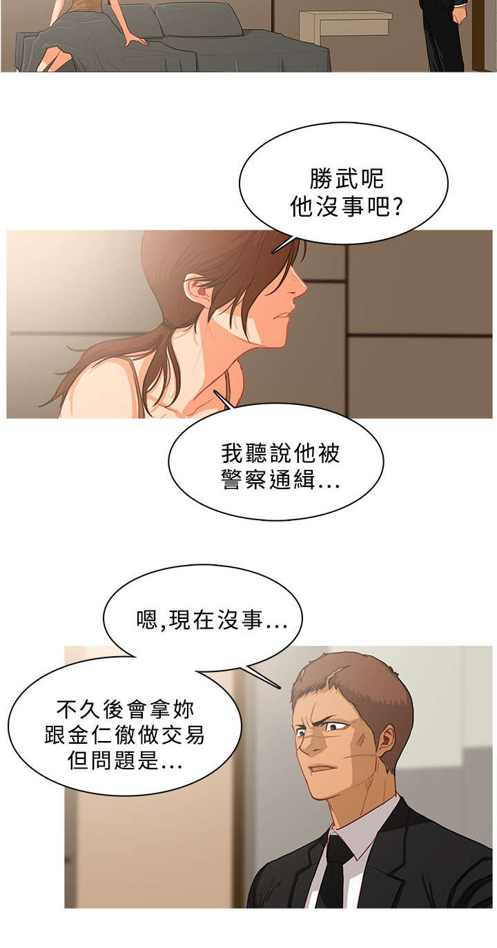 《地鼠》第67章被抓现行 第8页
