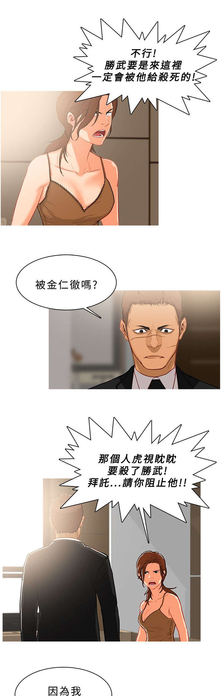 《地鼠》第67章被抓现行 第9页