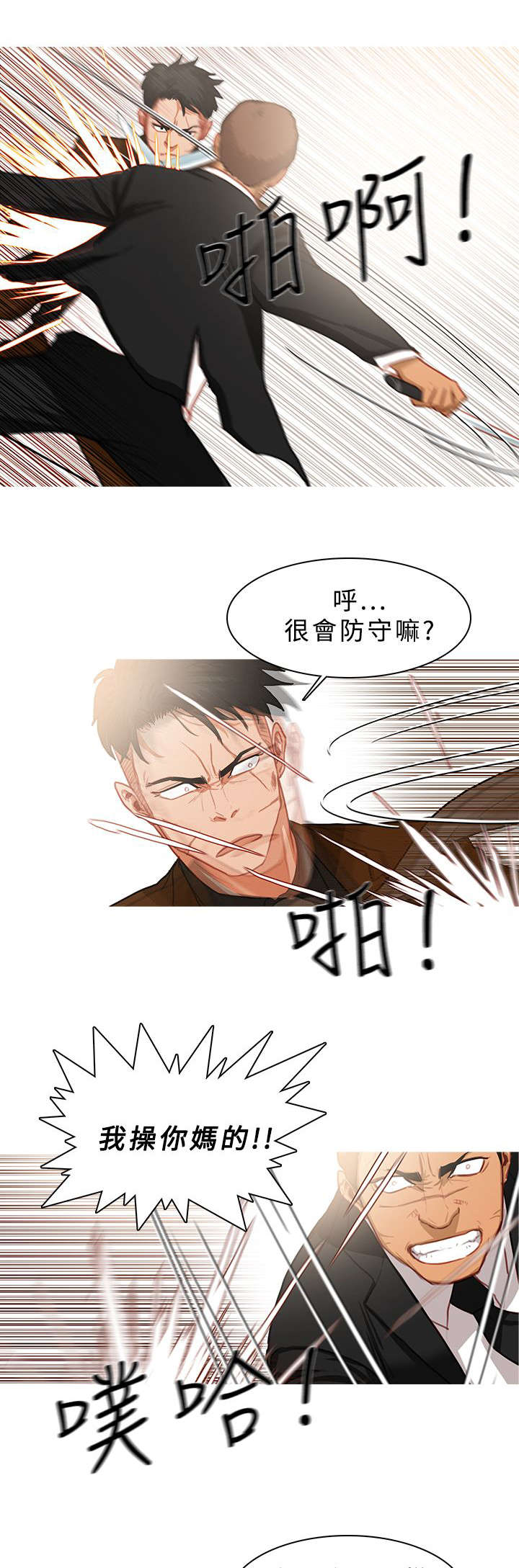 《地鼠》第68章冲突 第11页
