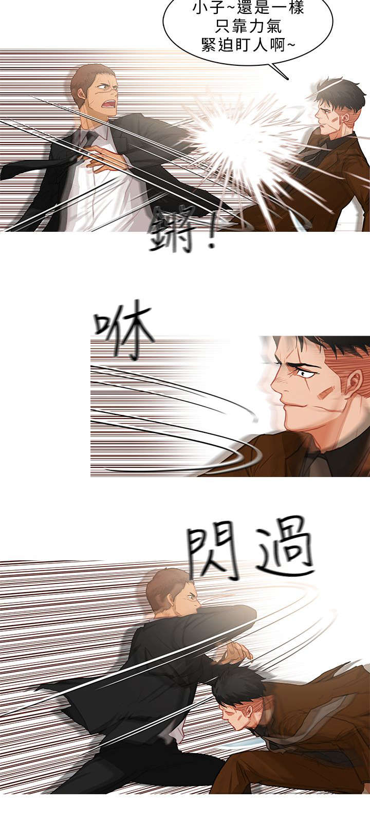 《地鼠》第68章冲突 第12页