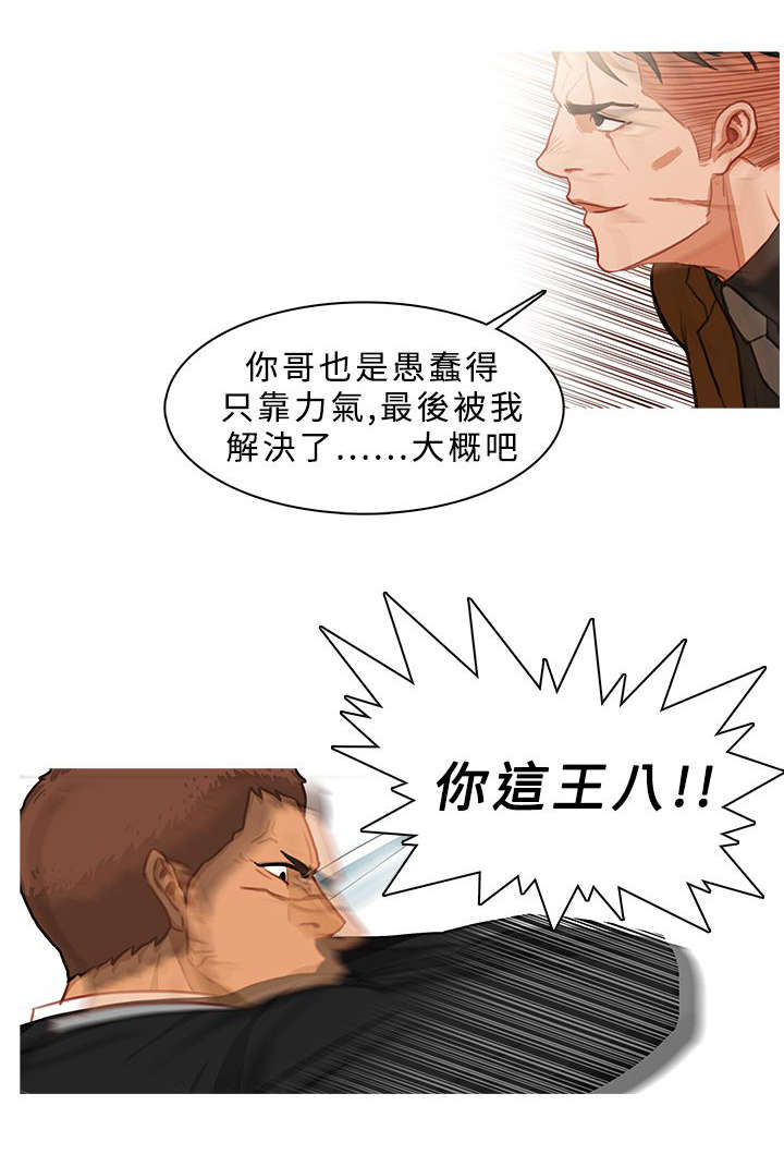 《地鼠》第68章冲突 第13页
