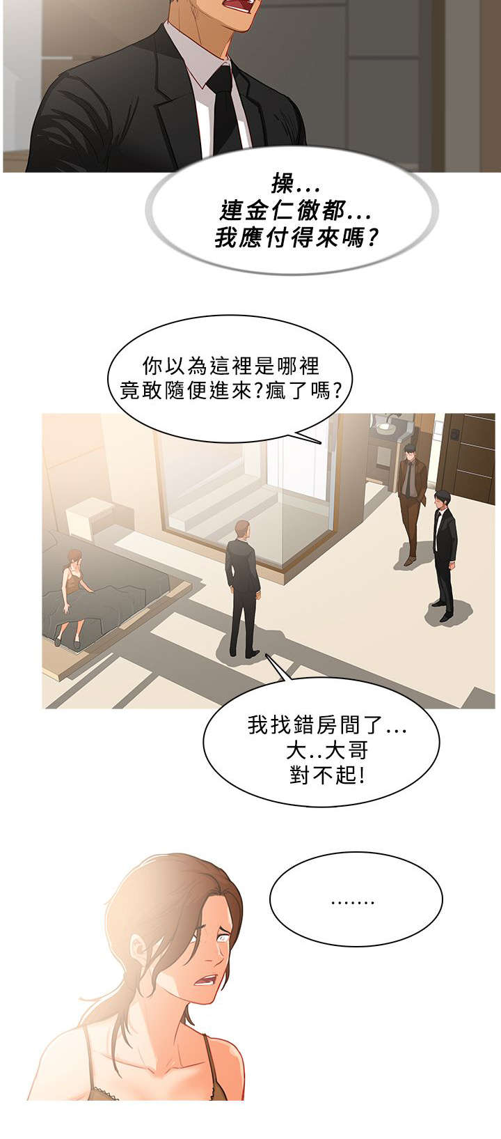 《地鼠》第68章冲突 第2页