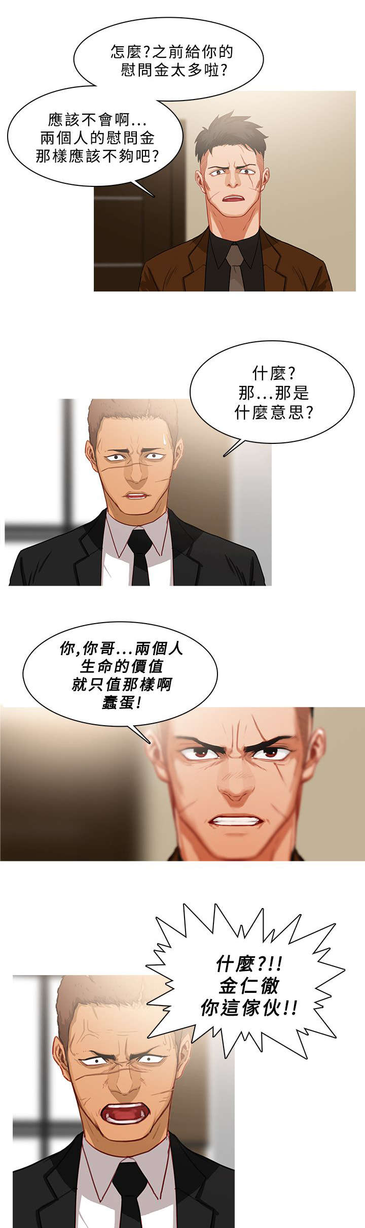 《地鼠》第68章冲突 第3页