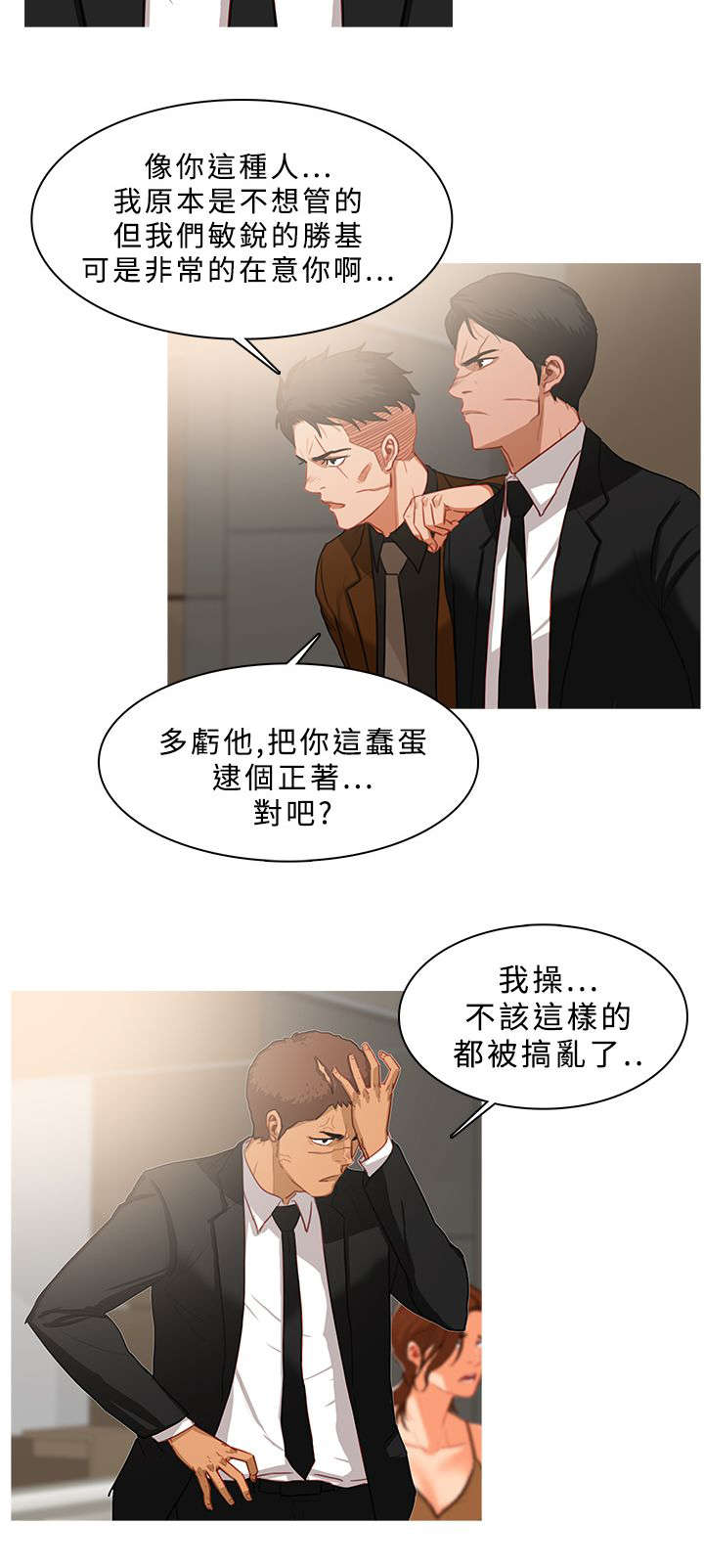 《地鼠》第68章冲突 第4页