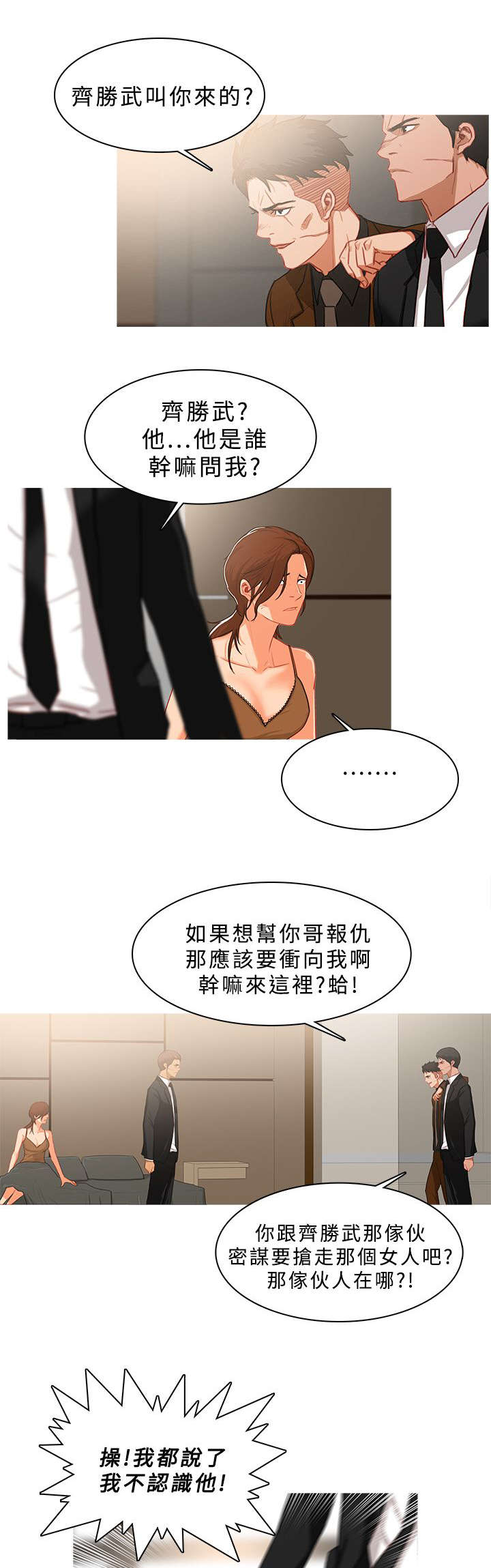《地鼠》第68章冲突 第5页