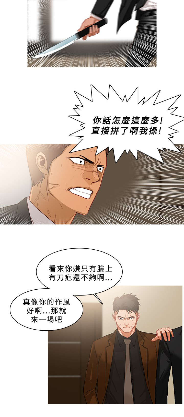 《地鼠》第68章冲突 第6页