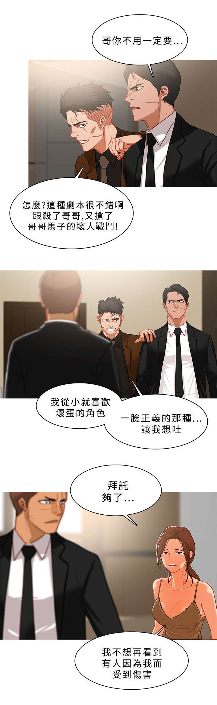 《地鼠》第68章冲突 第7页