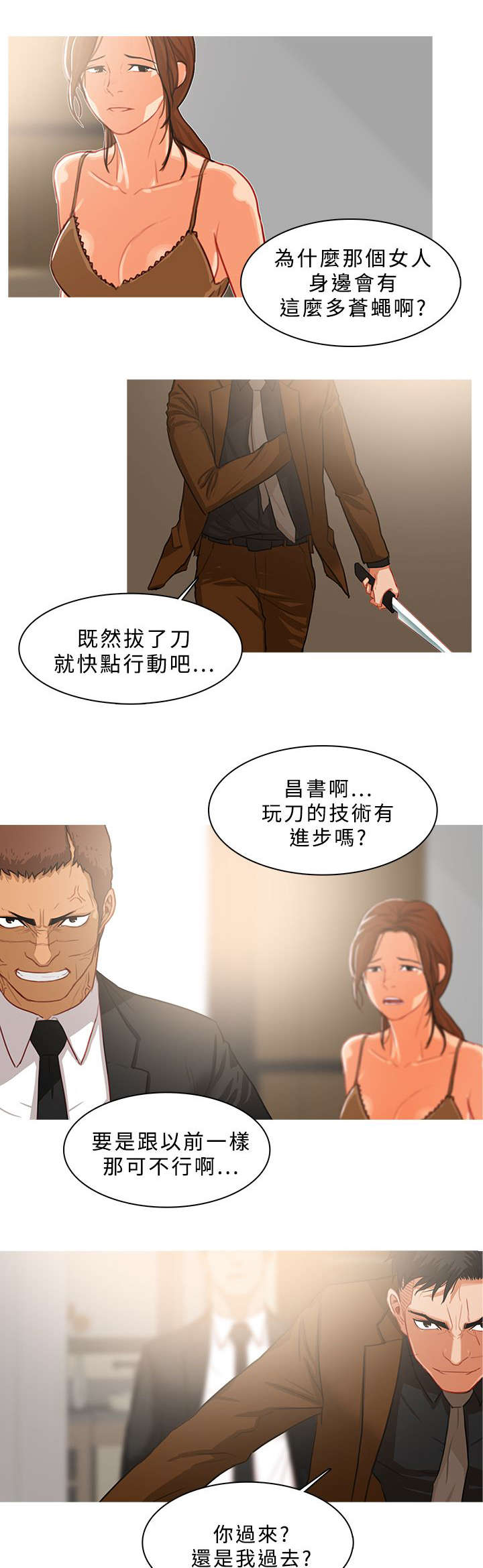 《地鼠》第68章冲突 第9页