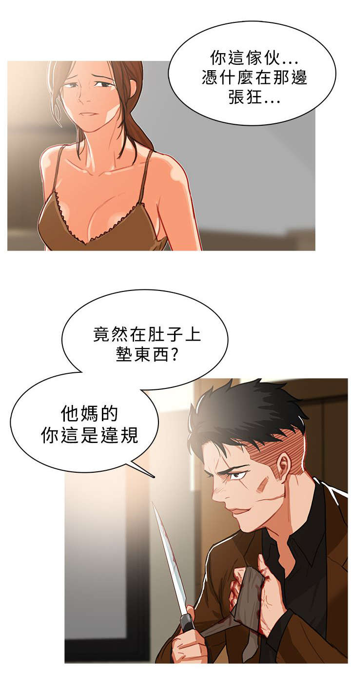 《地鼠》第69章先胜一招 第10页