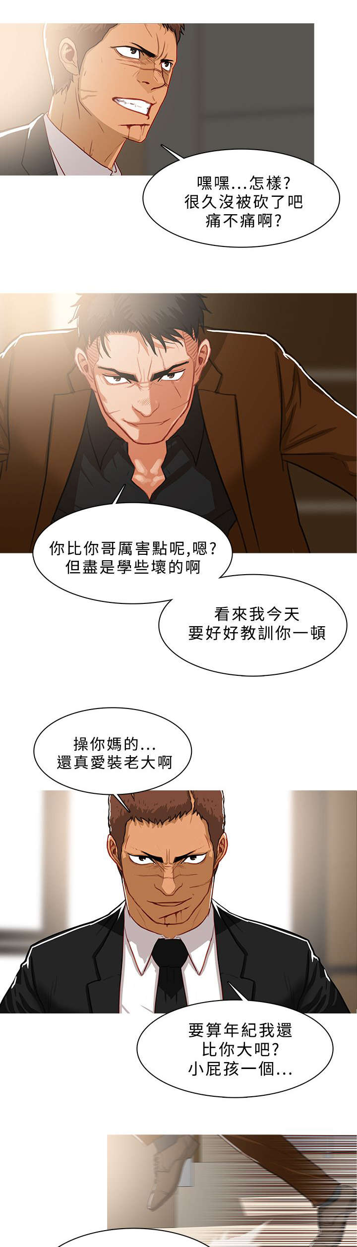 《地鼠》第69章先胜一招 第11页