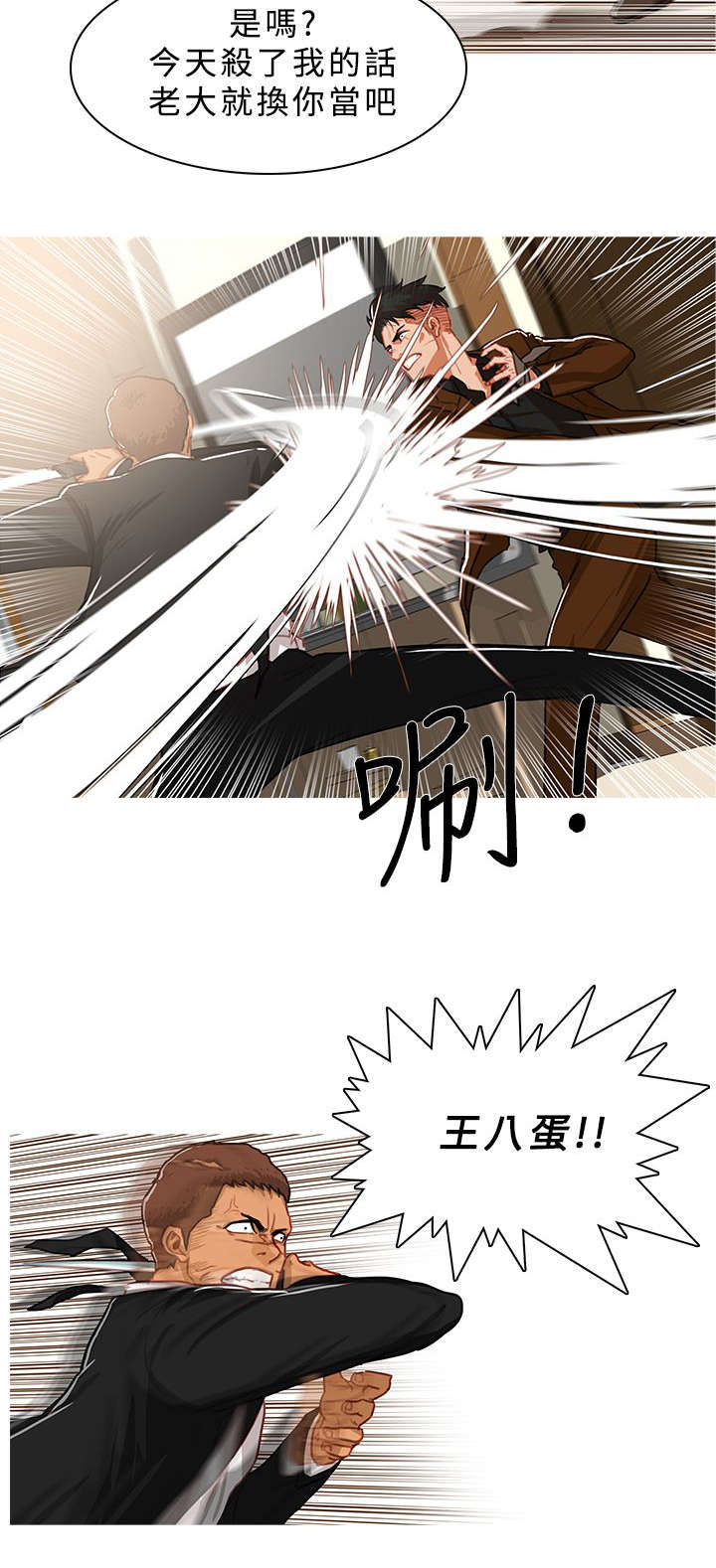 《地鼠》第69章先胜一招 第12页