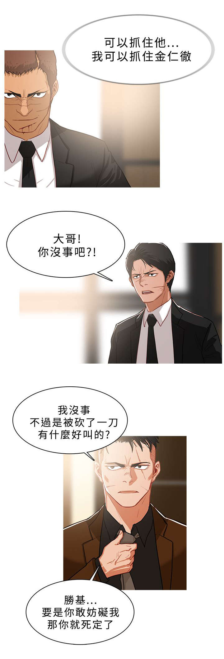 《地鼠》第69章先胜一招 第9页