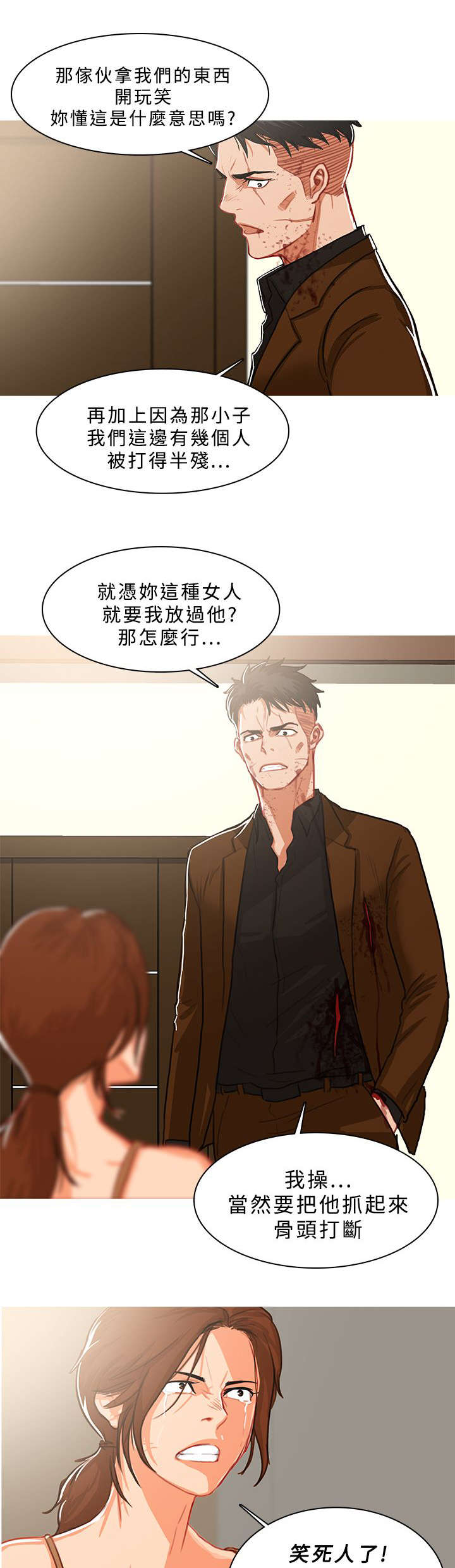 《地鼠》第72章求情 第10页