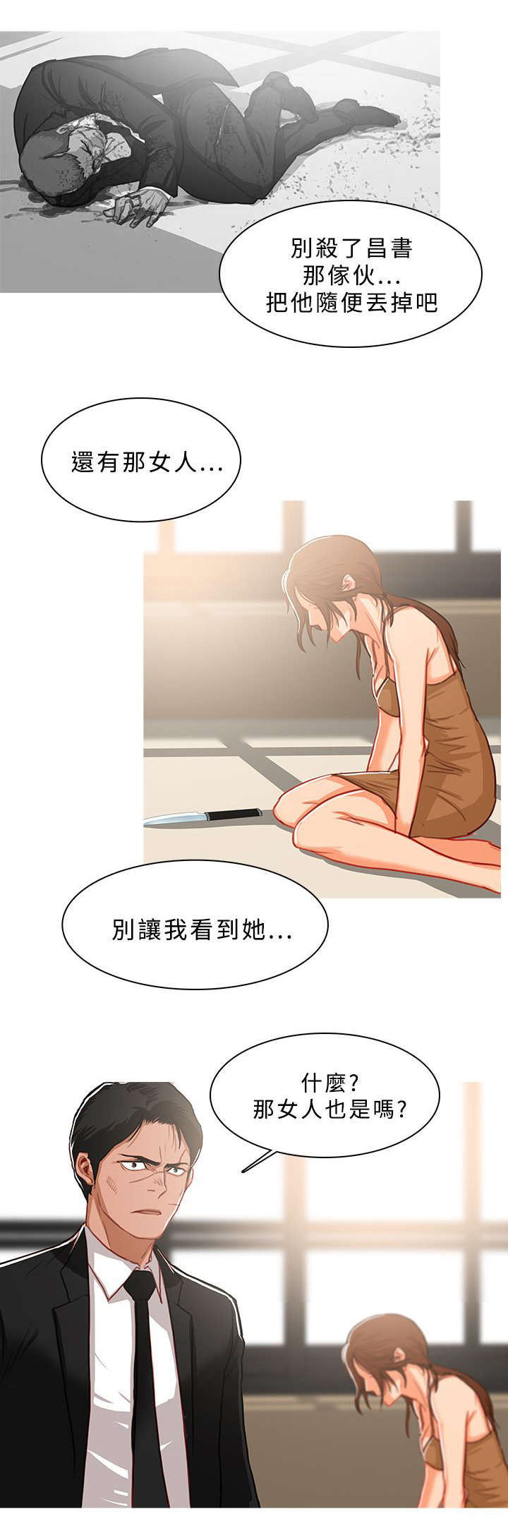 《地鼠》第72章求情 第12页