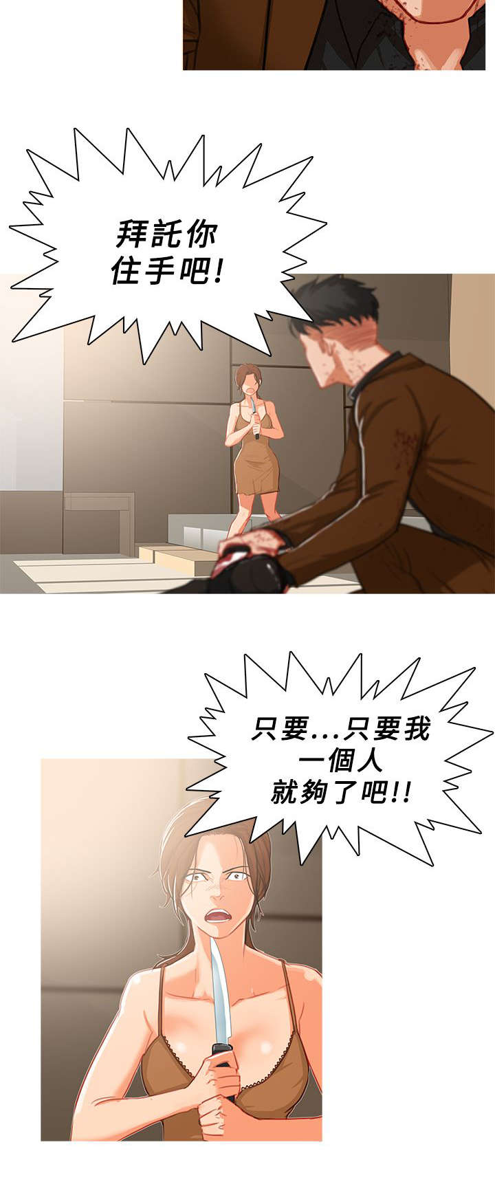 《地鼠》第72章求情 第2页