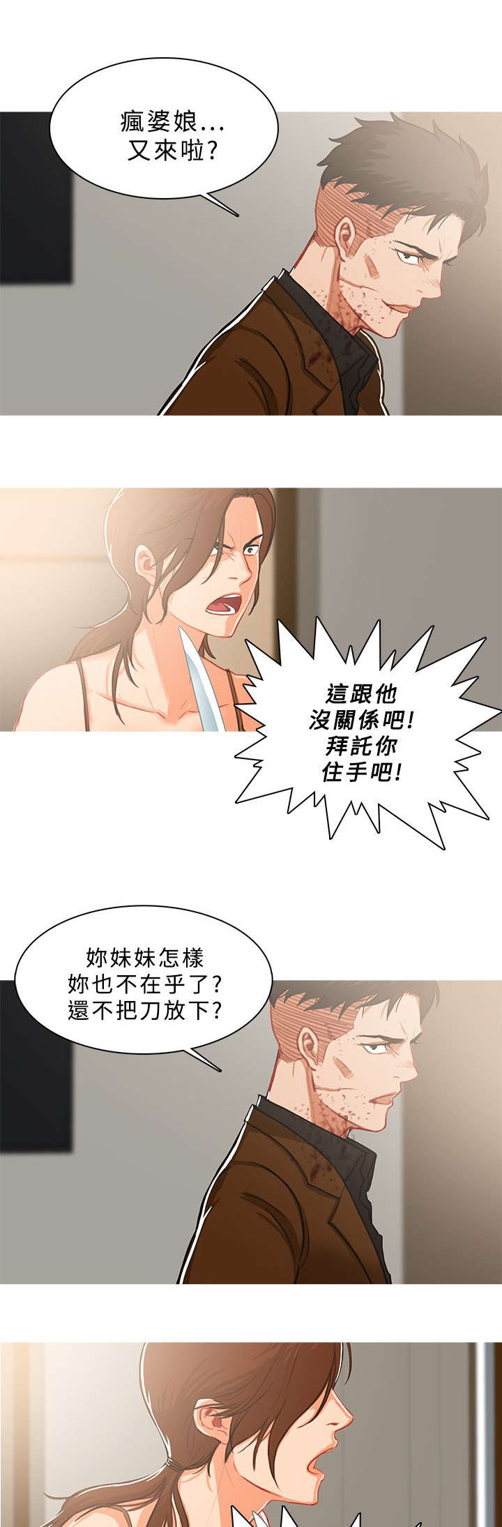 《地鼠》第72章求情 第3页