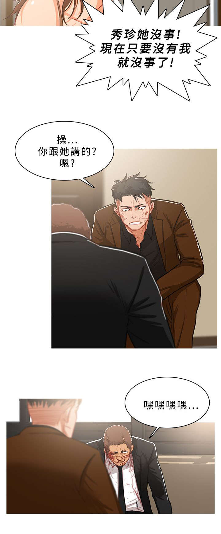 《地鼠》第72章求情 第4页