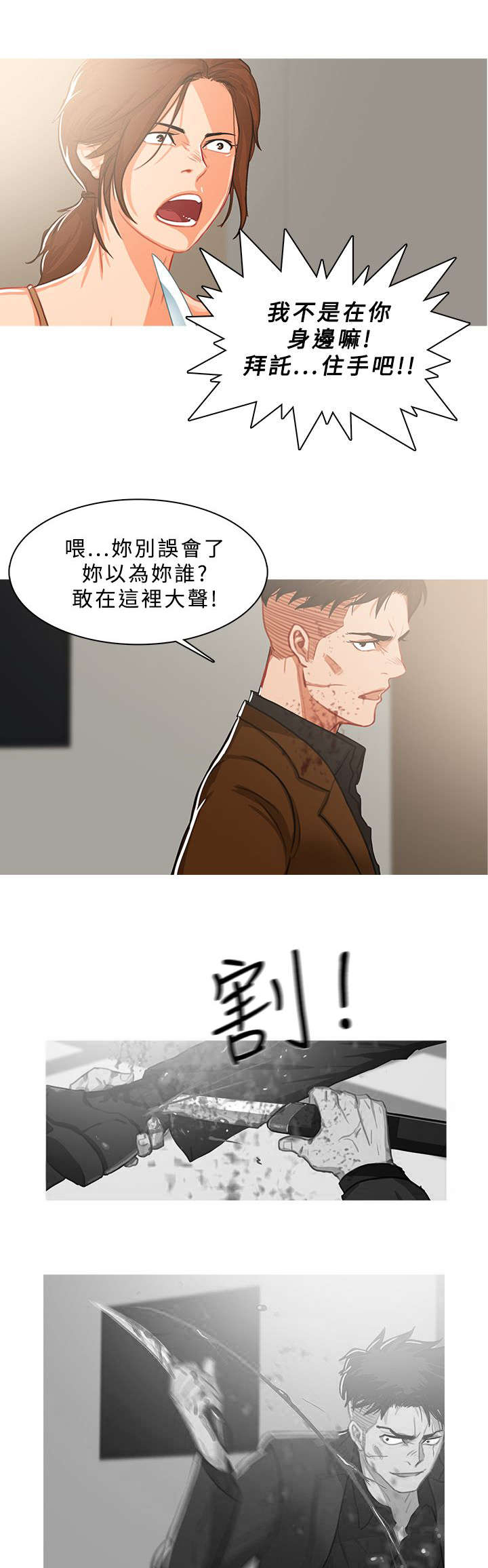 《地鼠》第72章求情 第5页