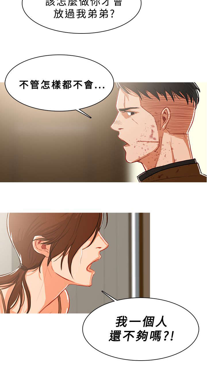 《地鼠》第72章求情 第9页