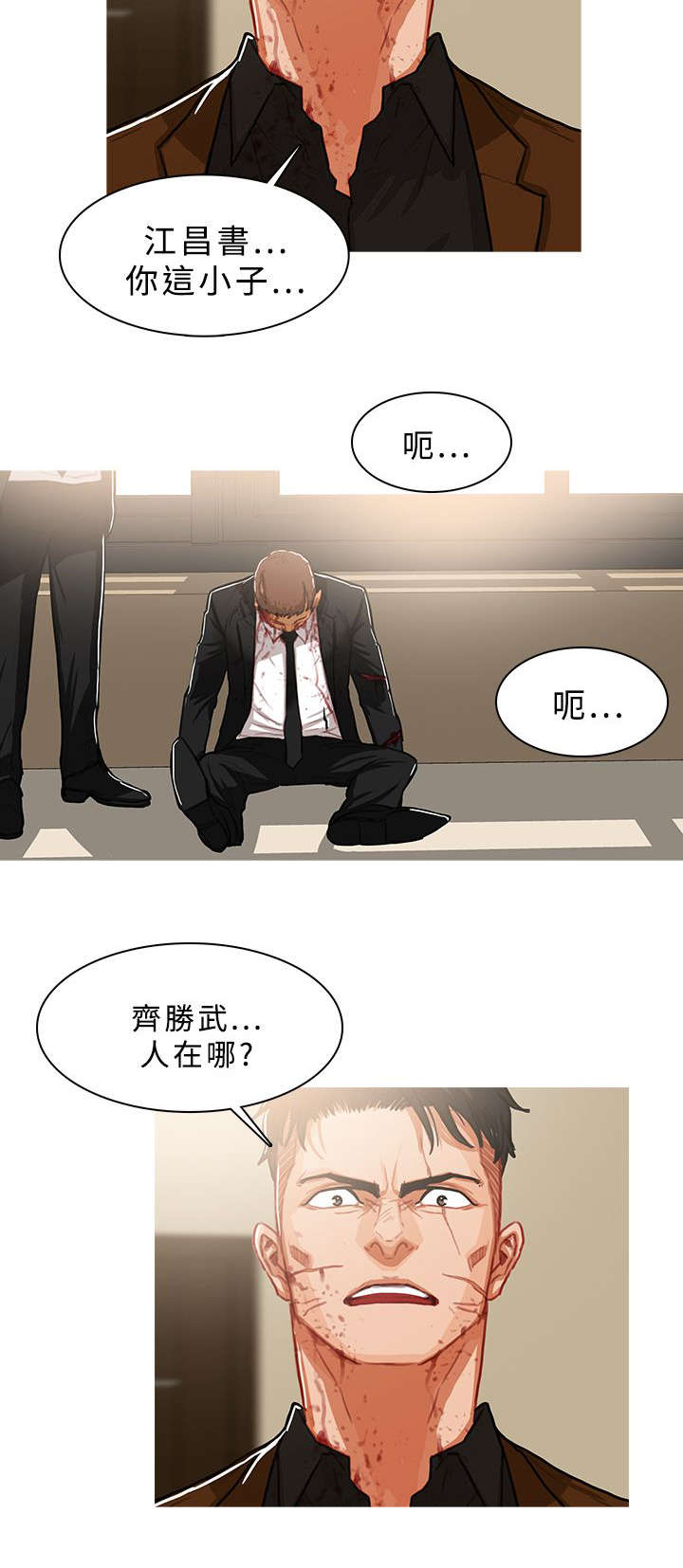 《地鼠》第71章横插一脚 第10页