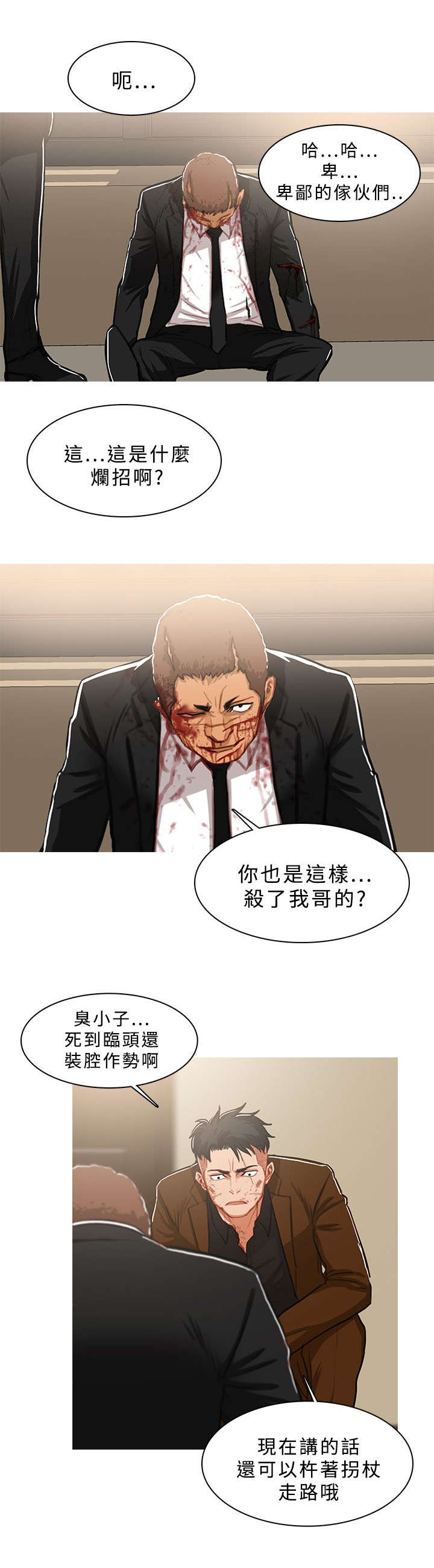 《地鼠》第71章横插一脚 第11页