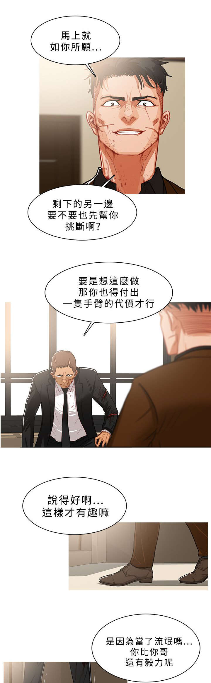 《地鼠》第71章横插一脚 第1页