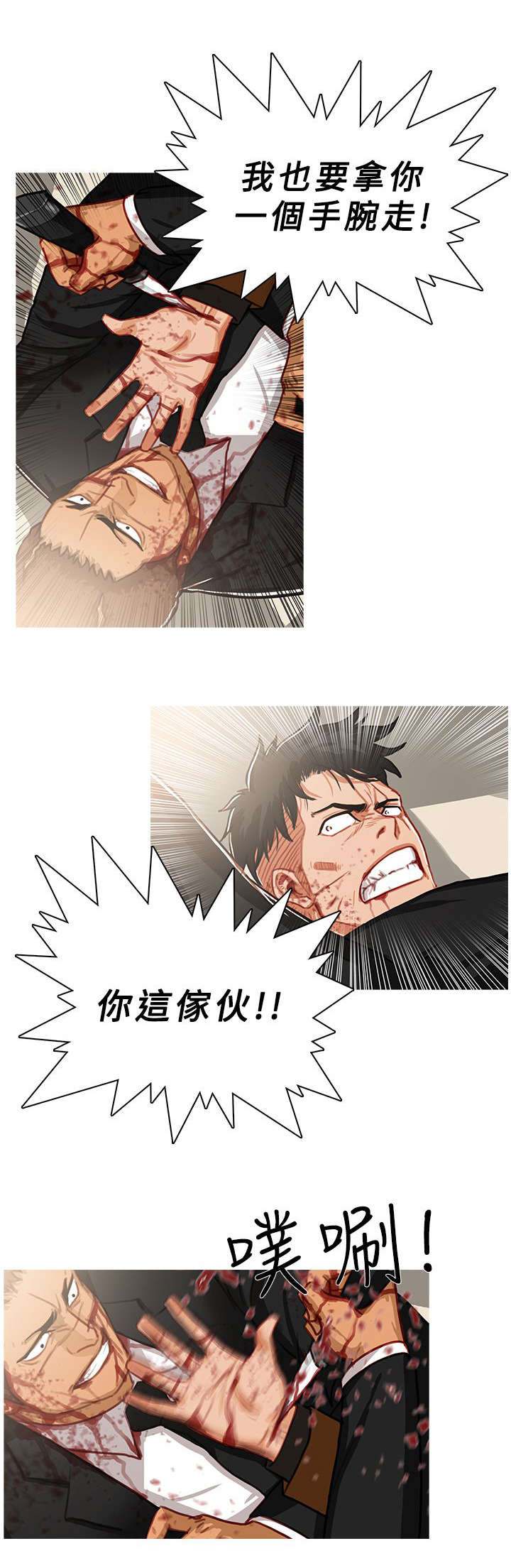 《地鼠》第71章横插一脚 第5页