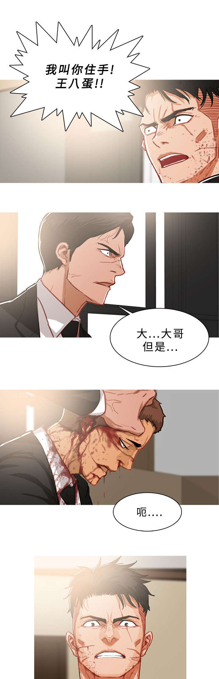 《地鼠》第71章横插一脚 第9页