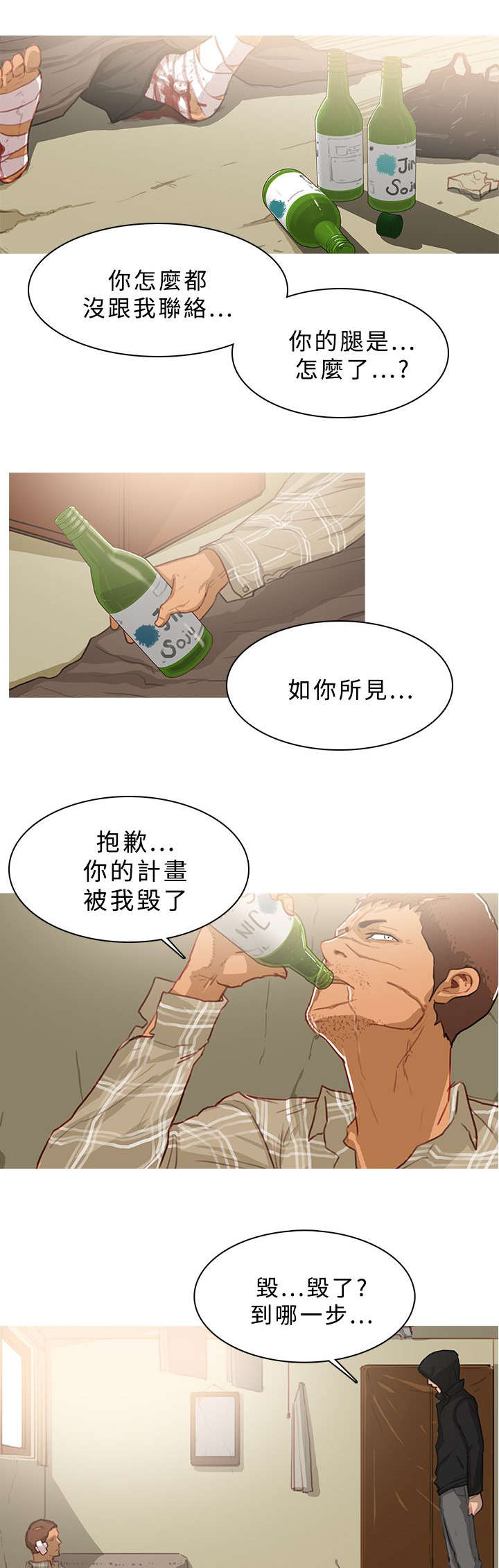 《地鼠》第73章噩耗 第13页