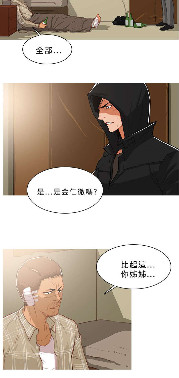 《地鼠》第73章噩耗 第14页