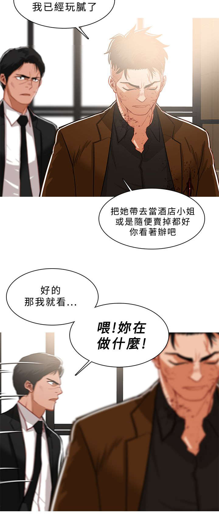 《地鼠》第73章噩耗 第2页