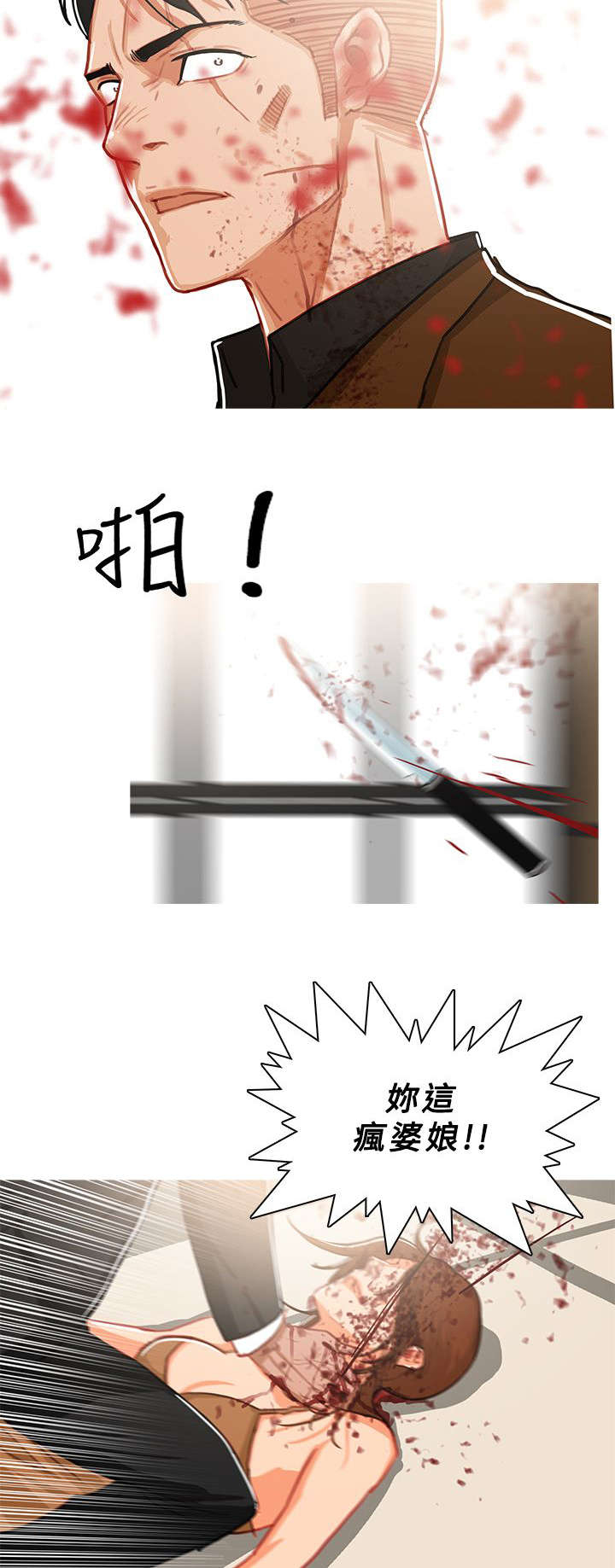 《地鼠》第73章噩耗 第4页