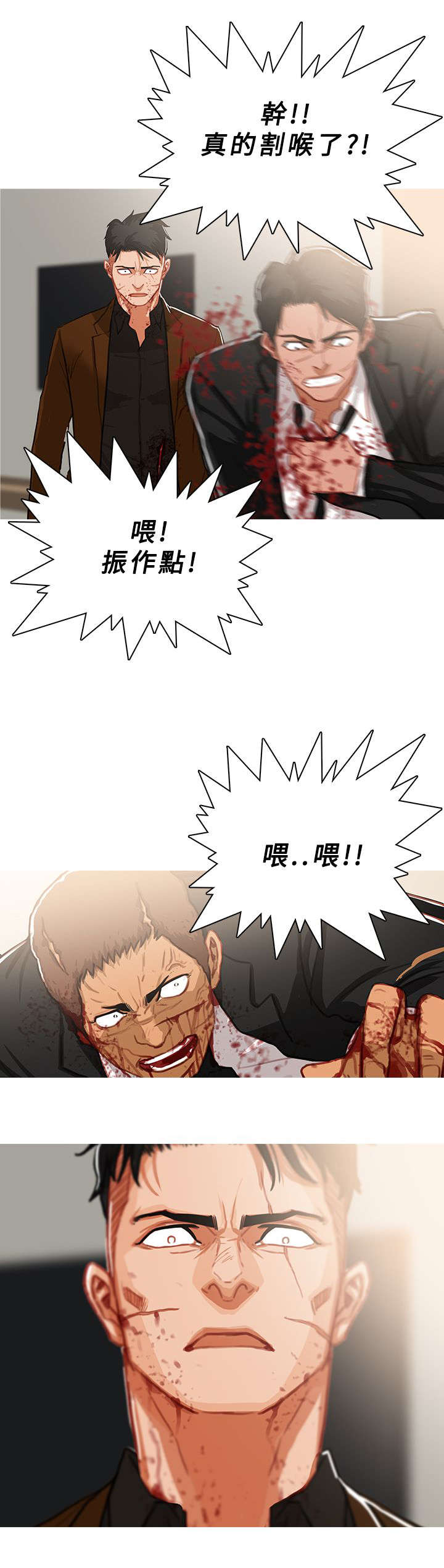 《地鼠》第73章噩耗 第5页