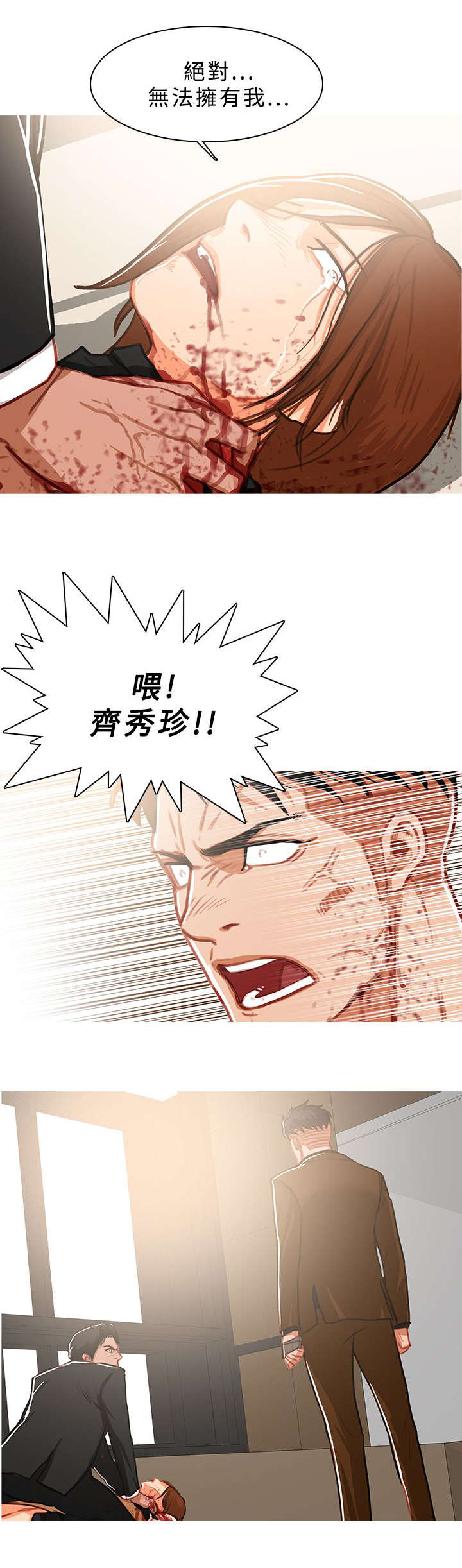 《地鼠》第73章噩耗 第7页