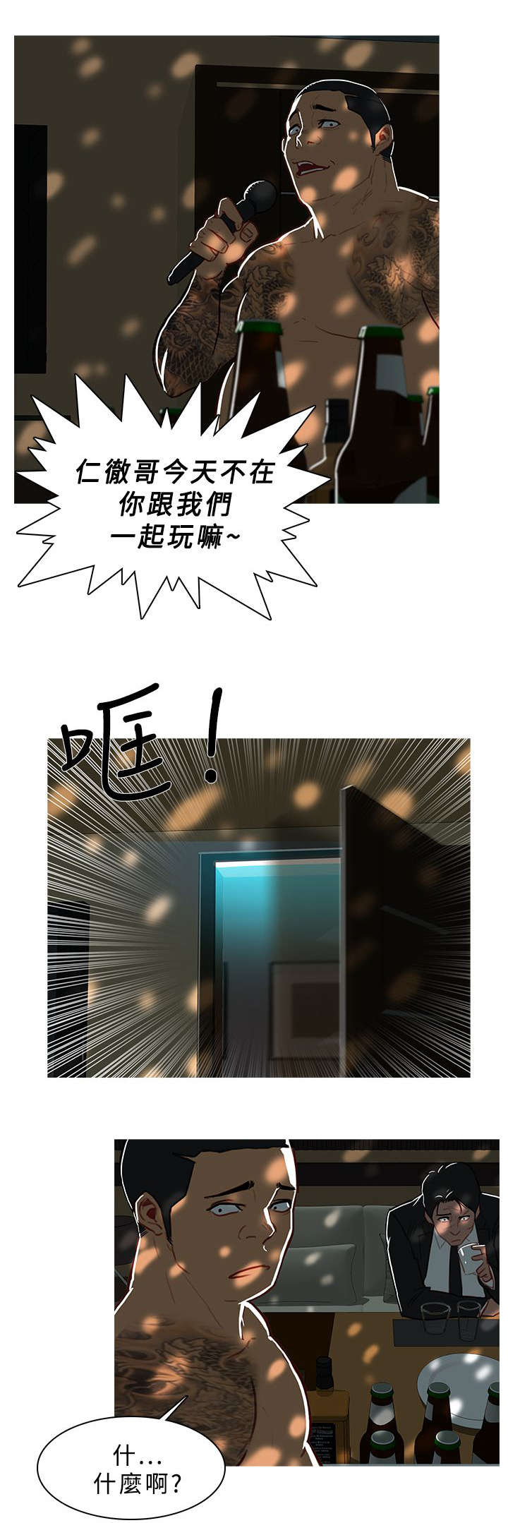 《地鼠》第74章复仇 第14页