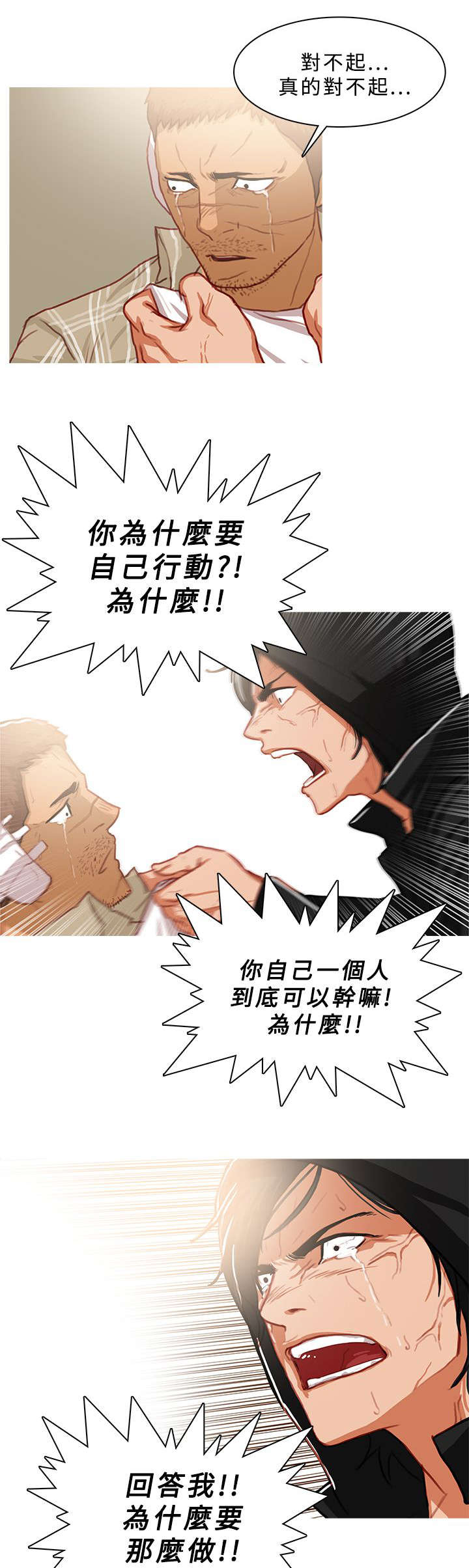 《地鼠》第74章复仇 第1页