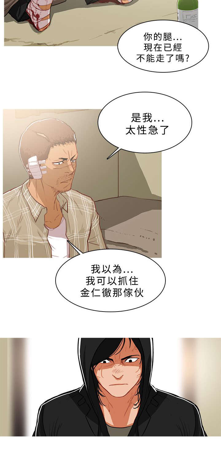《地鼠》第74章复仇 第4页