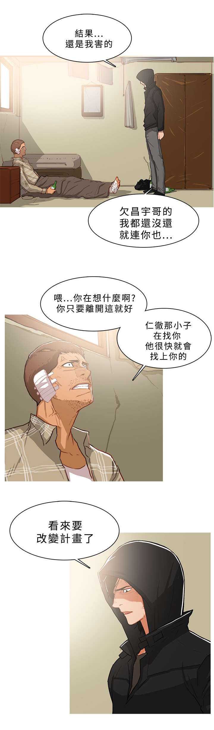 《地鼠》第74章复仇 第5页