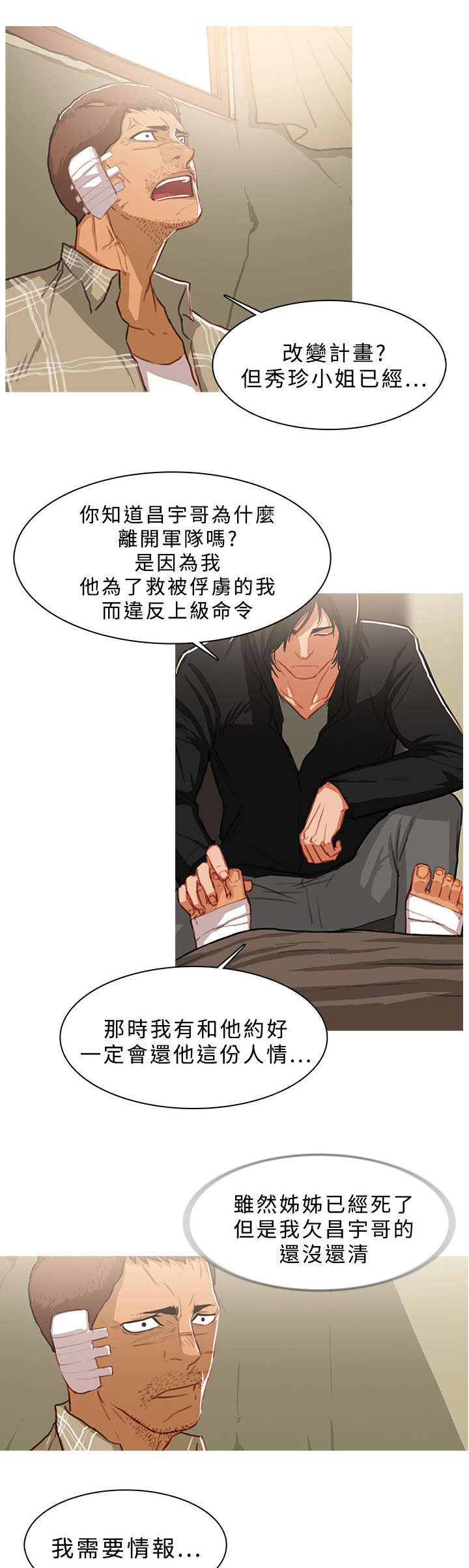 《地鼠》第74章复仇 第6页