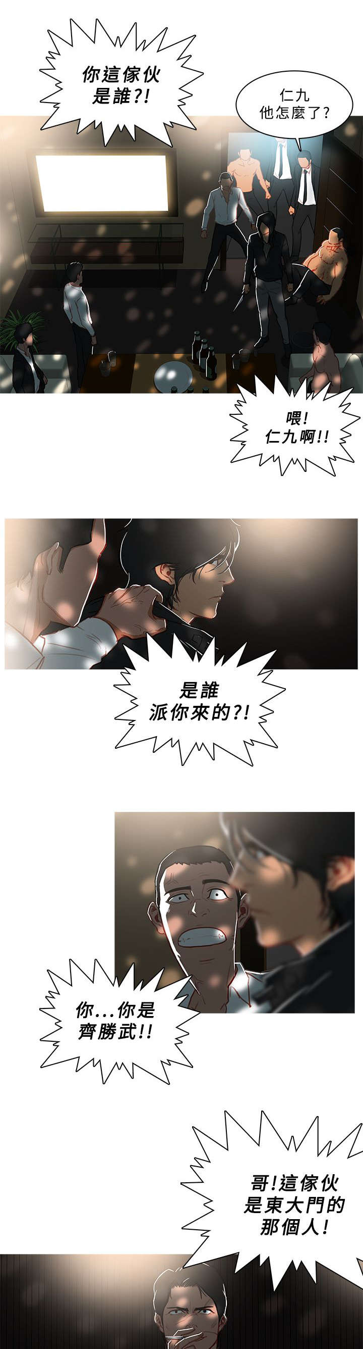 《地鼠》第75章下一个 第6页
