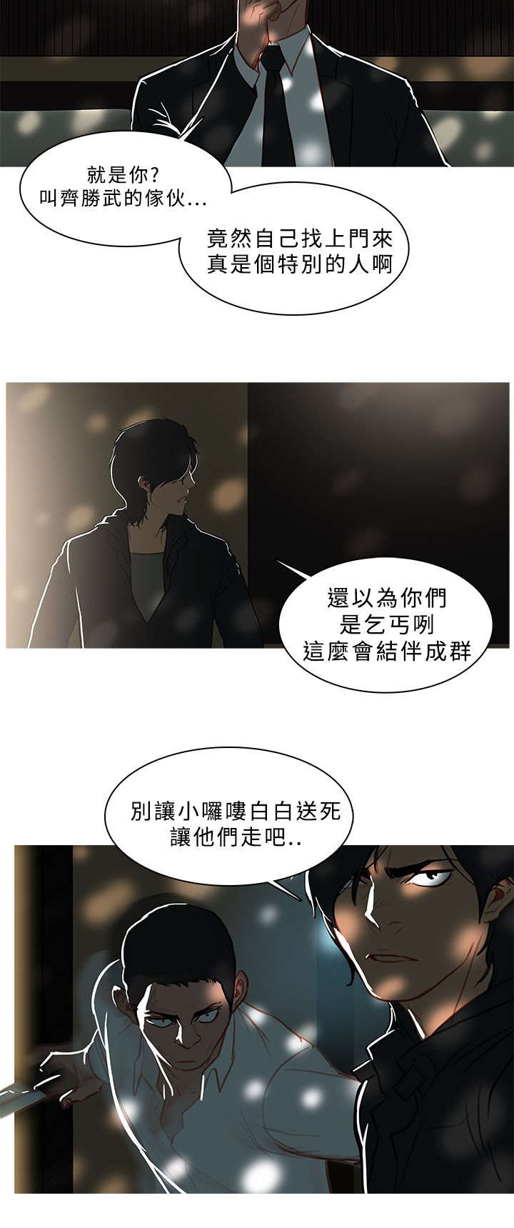 《地鼠》第75章下一个 第7页