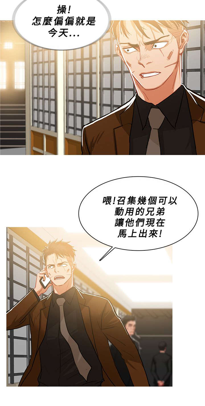 《地鼠》第78章通知正主 第10页