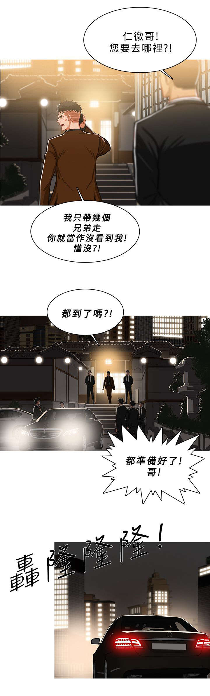 《地鼠》第78章通知正主 第11页
