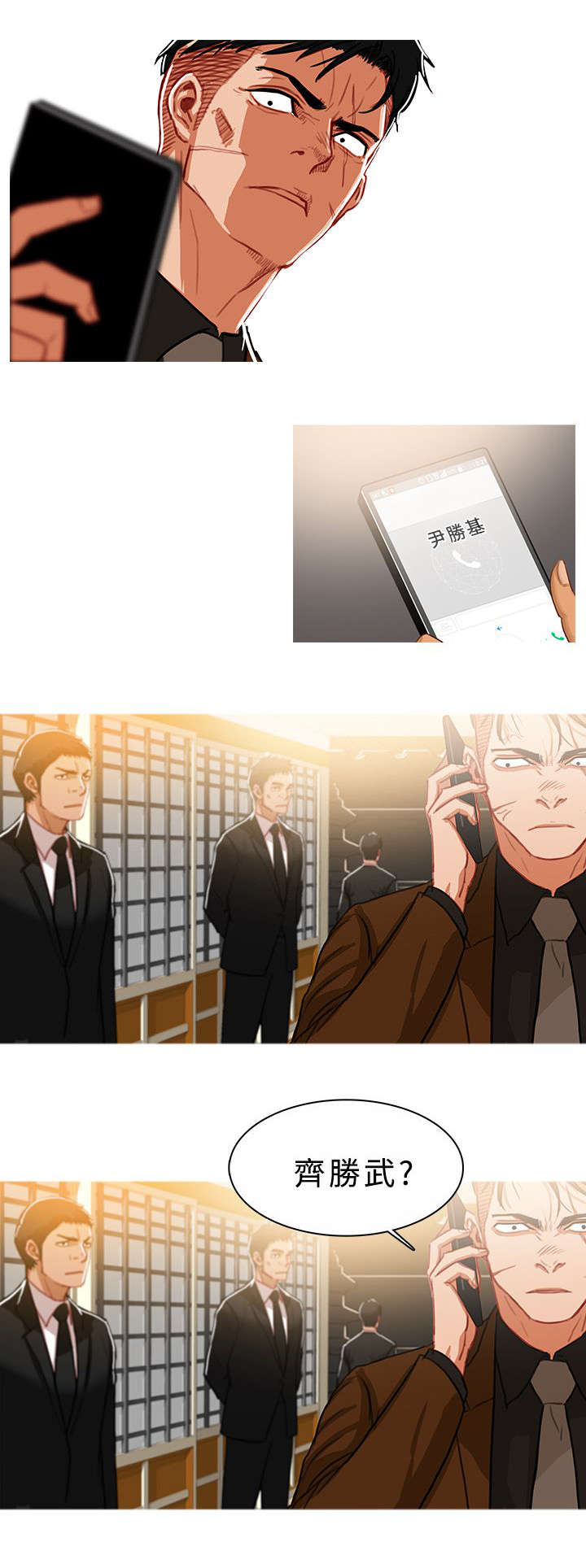 《地鼠》第78章通知正主 第5页