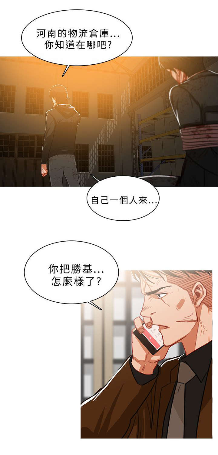 《地鼠》第78章通知正主 第6页